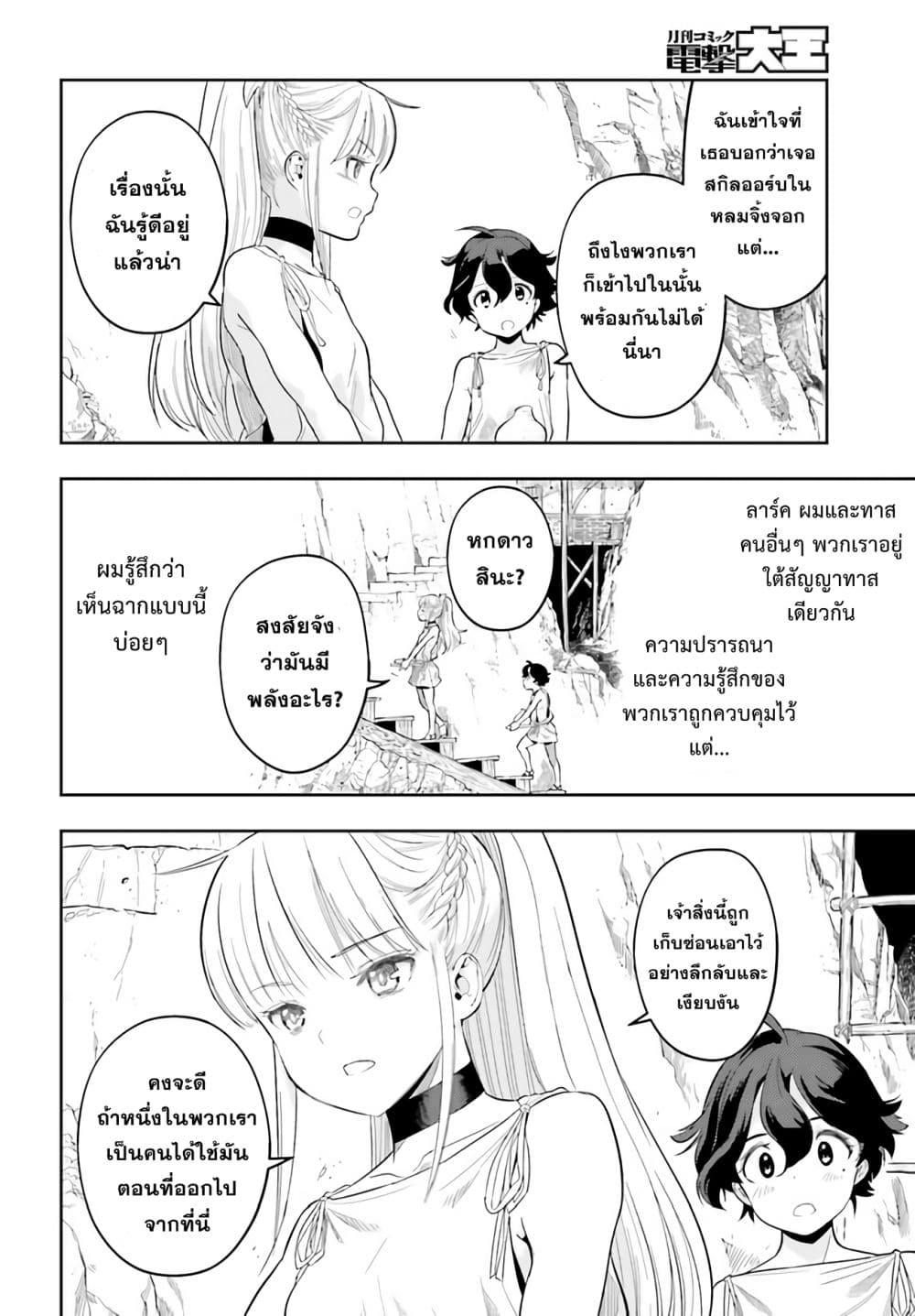 Overlimit Skill Holder - Only A Reincarnator Can Possess The Skill That Exceeds The Limit เกิดใหม่มีสกิลเหนือขีดจำกัด 0.1-0.1