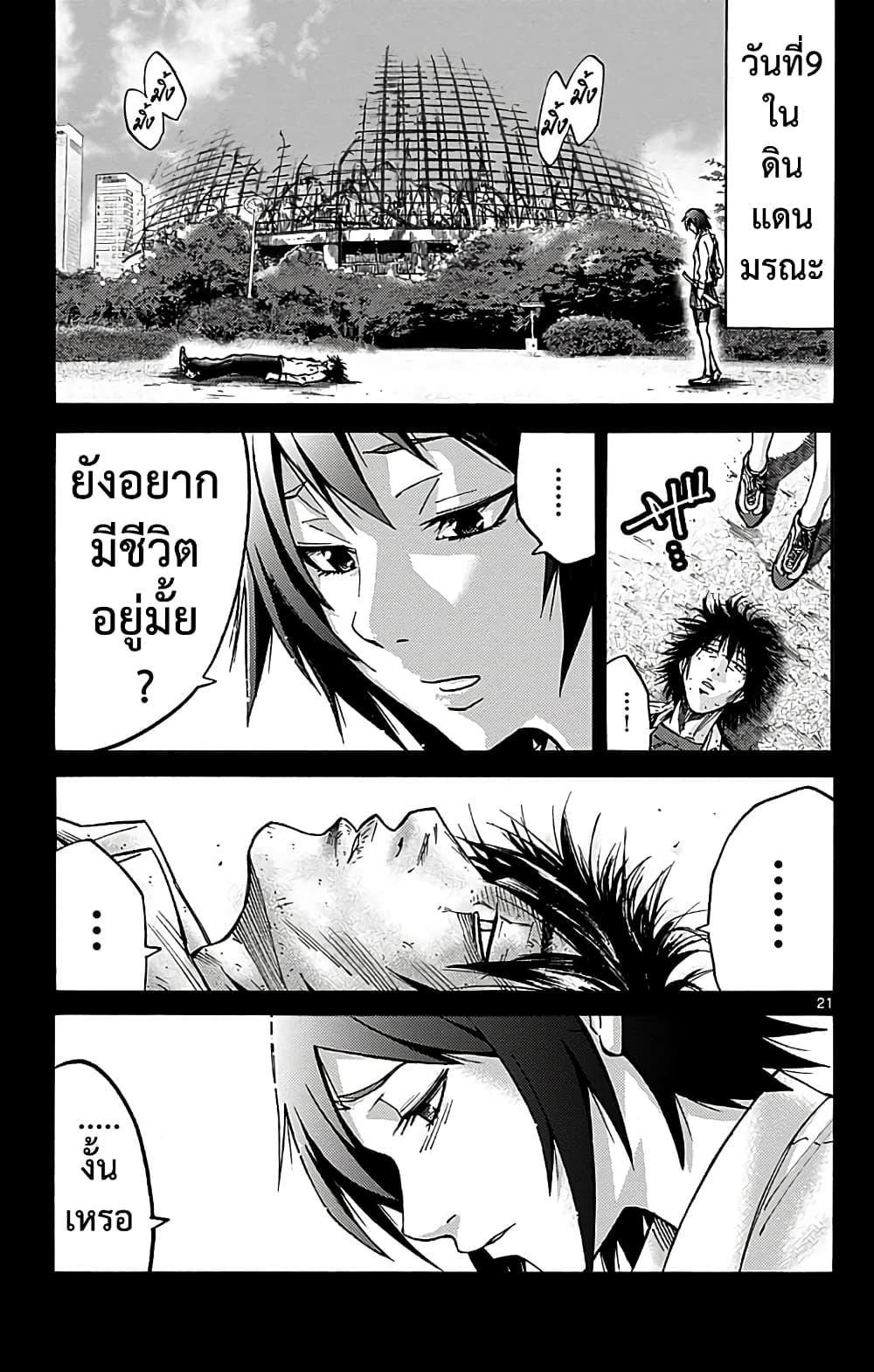 Imawa no Kuni no Alice 14-วันที่ 7 ในแดนมรณะ