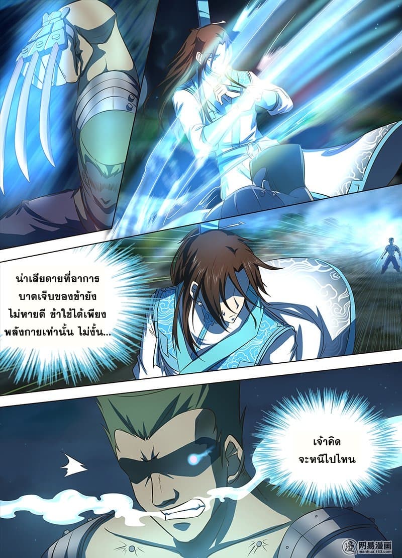 Yong Heng Zhi Zun เปิดบันทึก ราชาอมตะ 133-133