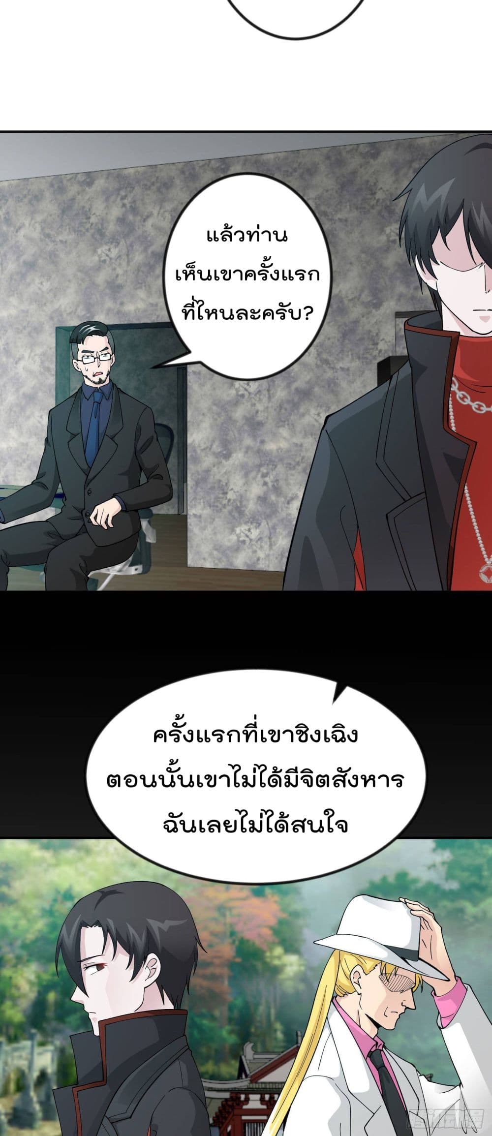 The Legend God King in The City ตำนานราชันเซียนแห่งนคร 33-33