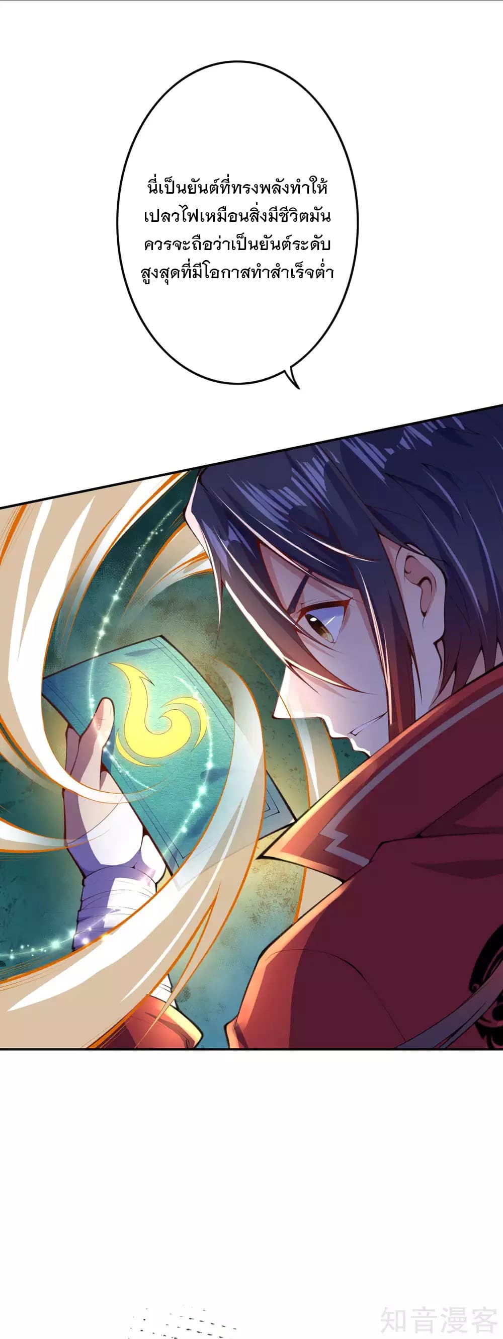 Invincible Sword Domain 7-7