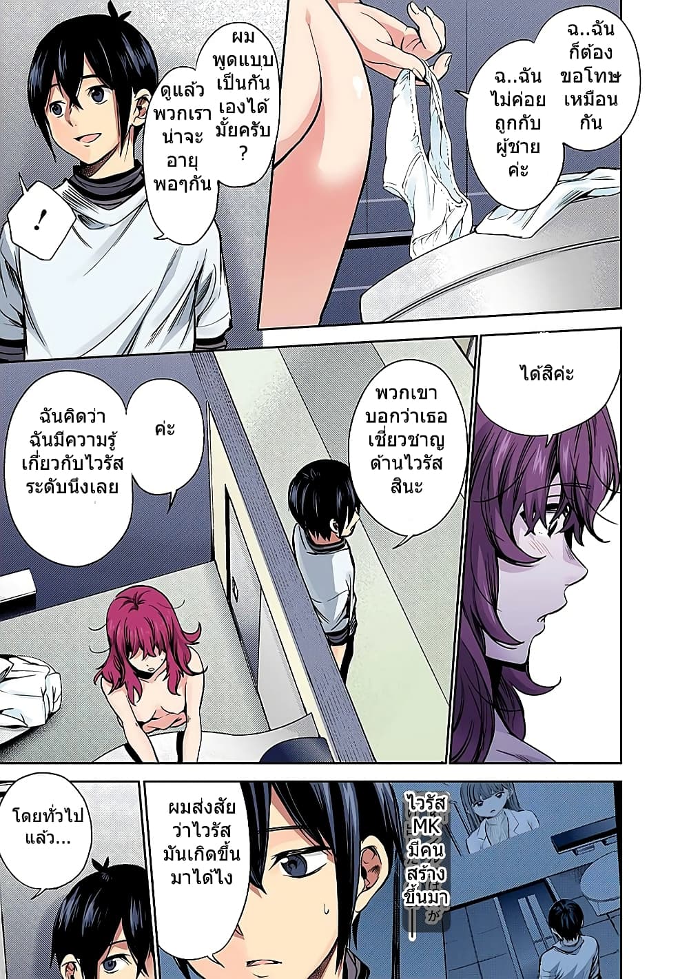 World's End Harem 21-21