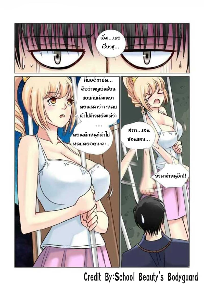 School Beauty's Bodyguard 59-59