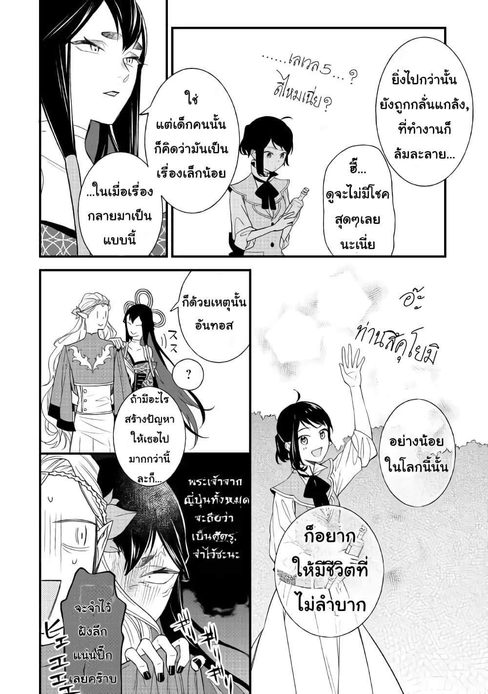 Teni-saki wa Kusushi ga Sukunai Sekaideshita เดินอยู่ดีๆ รู้ตัวอีกที มาขายยาอยู่ต่างโลก 1-1