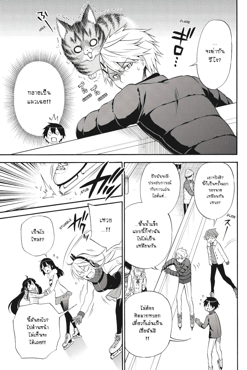 Kyou no Cerberus 48-ไปเล่นสเก็ตกัน!
