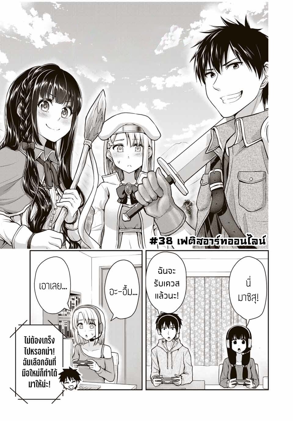 Fechippuru ~Our Innocent Love~ 38-38