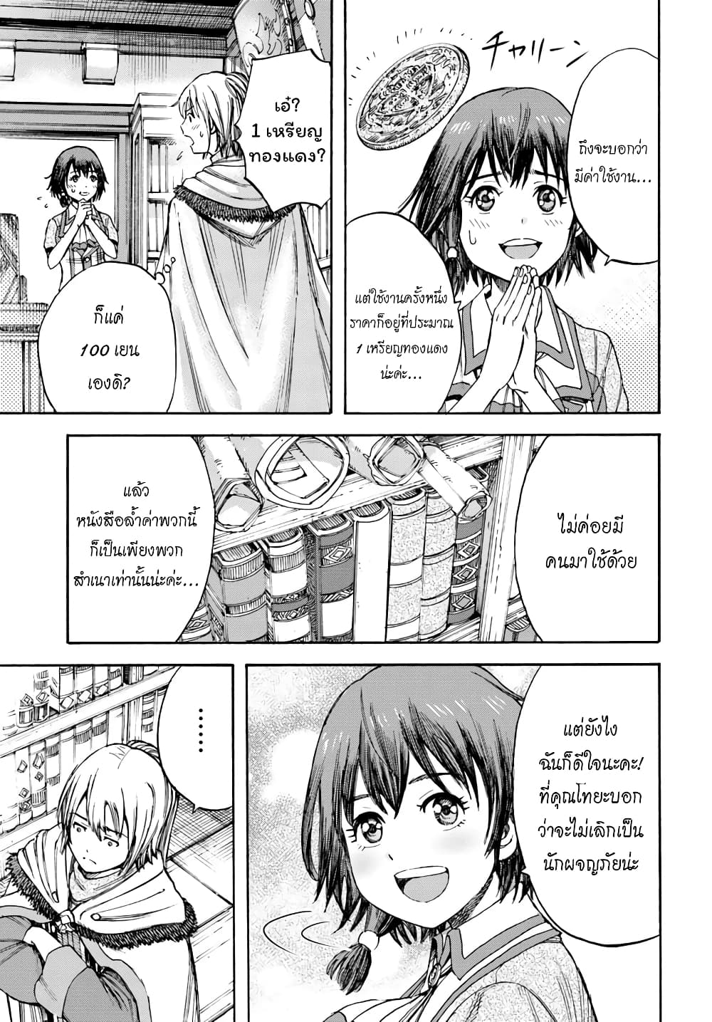 Shoukan sareta Kenja wa Isekai wo Yuku - Saikyou nano wa Fuyou Zaiko no Item deshita 5-เควสใหม่