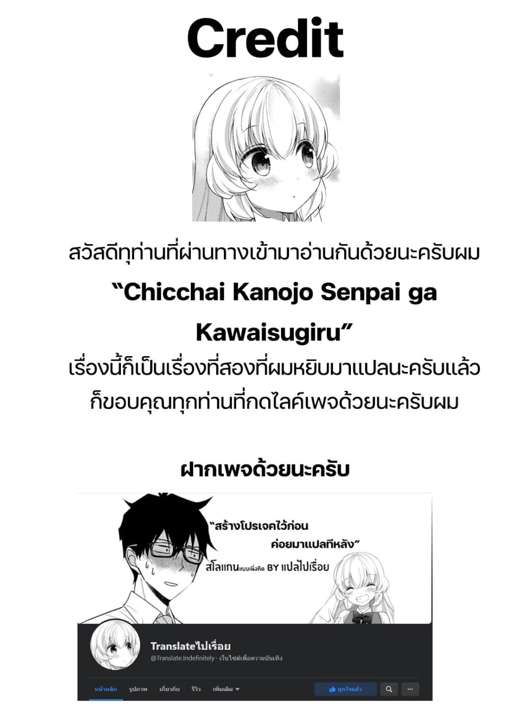 Chicchai Kanojo Senpai ga Kawaisugiru. 1-1