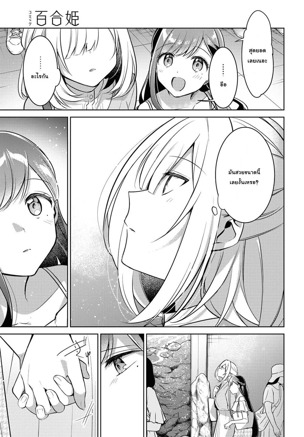Kimi to Tsuzuru Utakata 5-สารภาพ