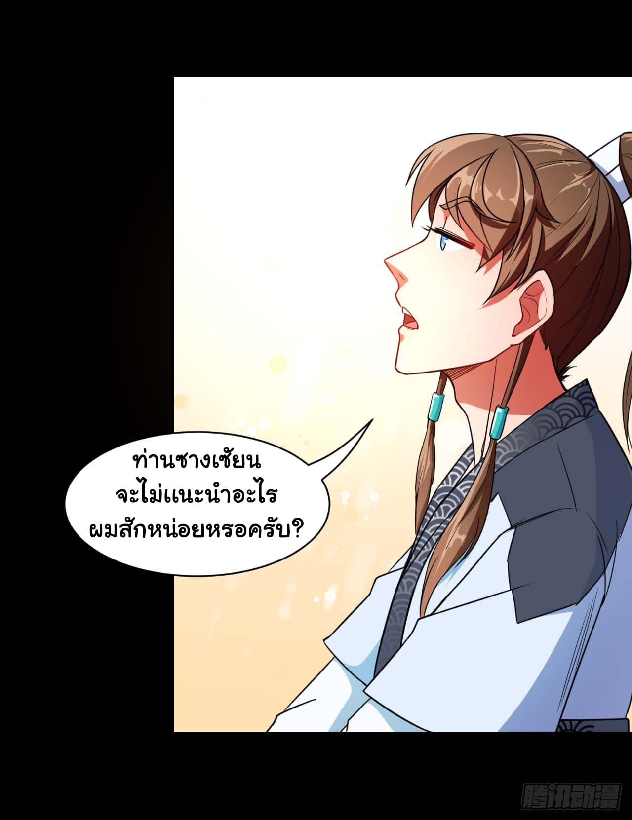 The Cultivators Immortal Is My Sister อยู่ดีๆผมก็มีพี่สาวสุดเทพ 23-23
