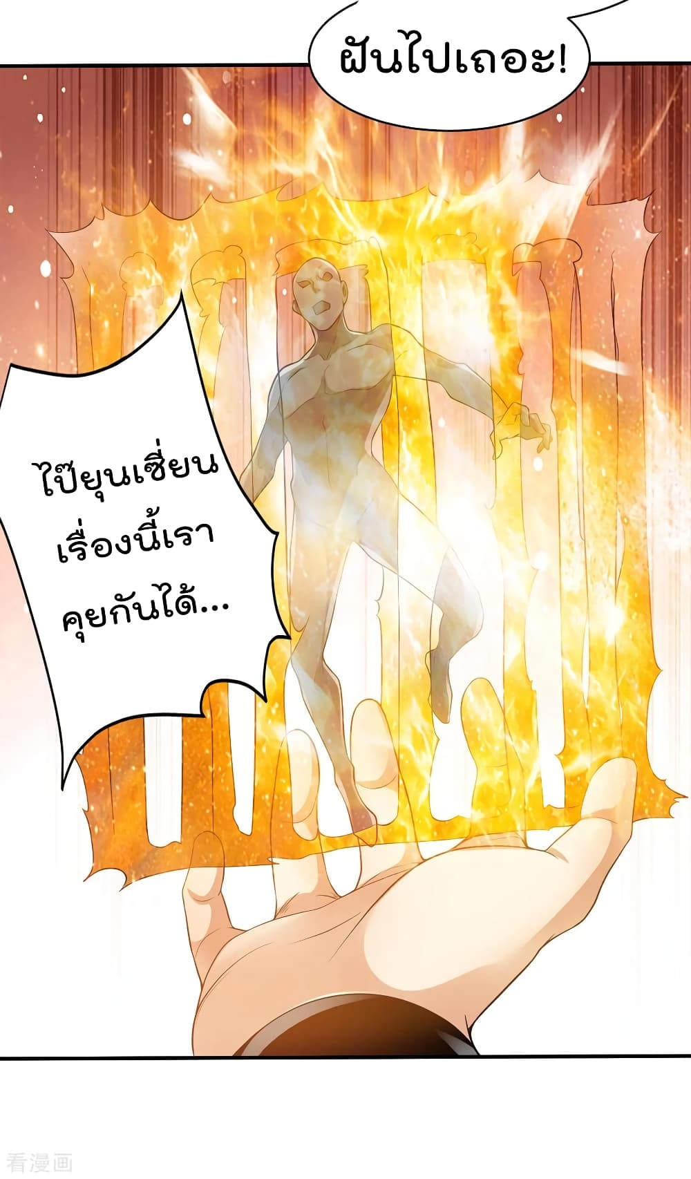 Immortal King of City ราชาอมตะแห่งนคร 125-125