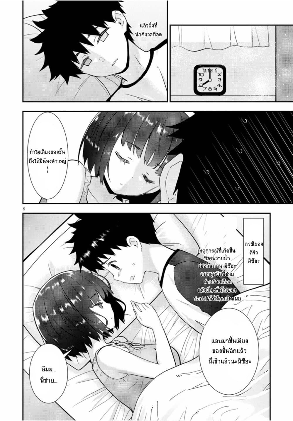 Kawaiikereba Hentai demo Suki ni Natte Kuremasu ka? 37-ตอนจบ