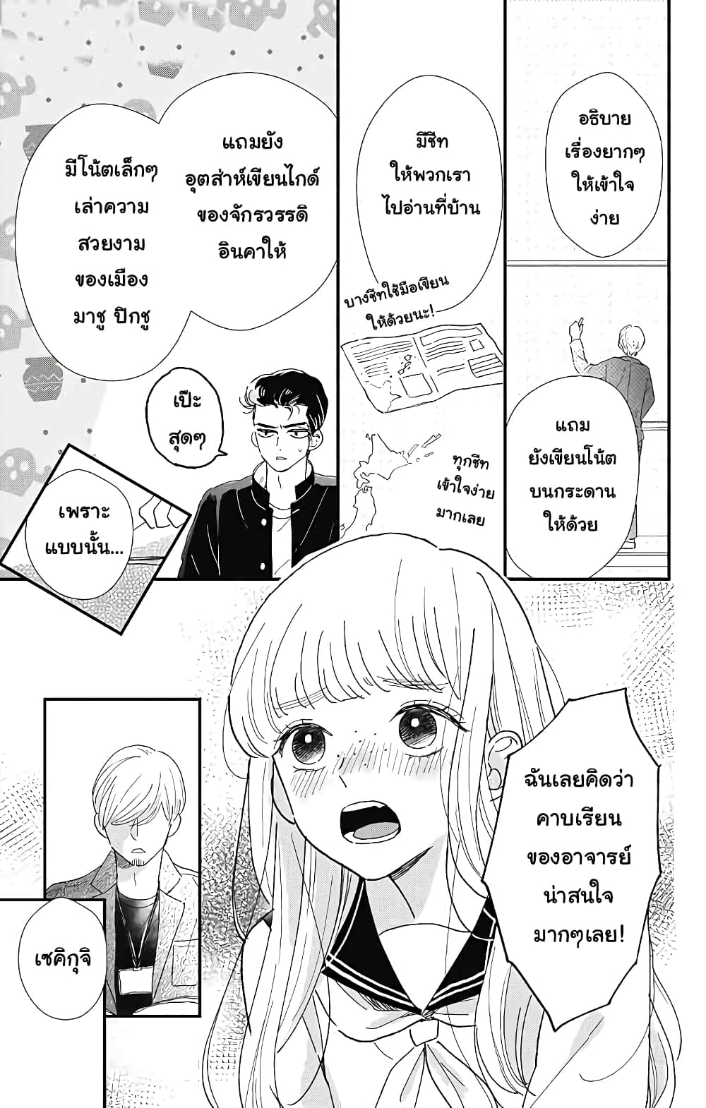 Me no Tsukedokoro ga Deep Desho 2-อาจารย์