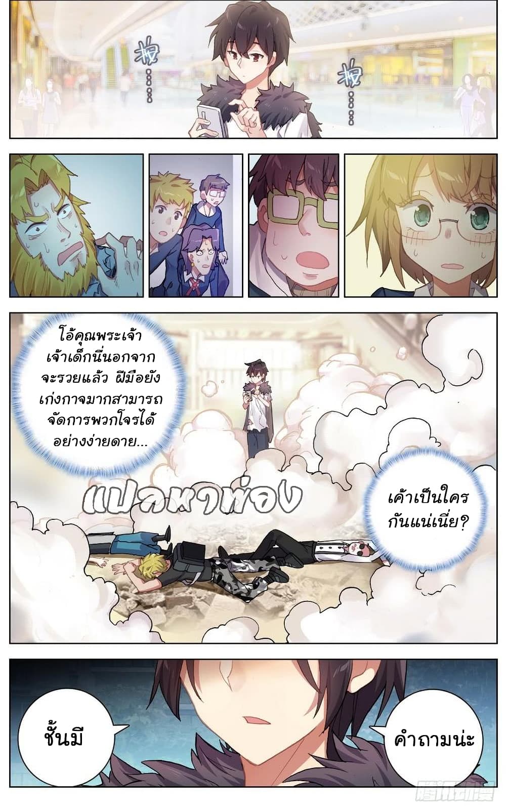 Another Emperor Reborn การจุติของราชาเทพอสูร 36-36