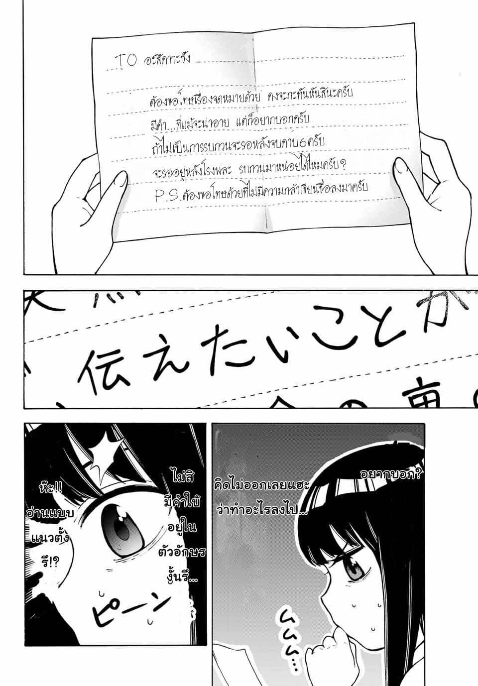 Please Don't Die Asukawa อย่าตายนะ! อะสึคาวะซัง 3-3