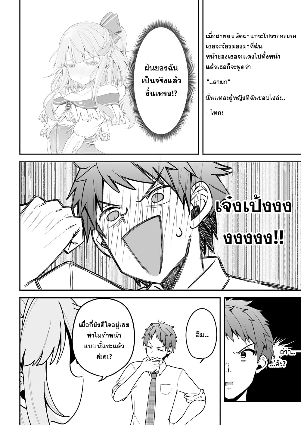 Kono ato Mechakucha Lovekome Shita Hontou wa Anata no Koto Daisuki Dakedo, Zettai Bareteru wake nai yo ne! 2-2