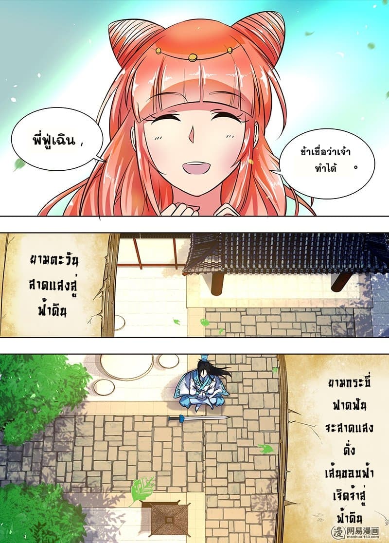 Yong Heng Zhi Zun เปิดบันทึก ราชาอมตะ 141-141