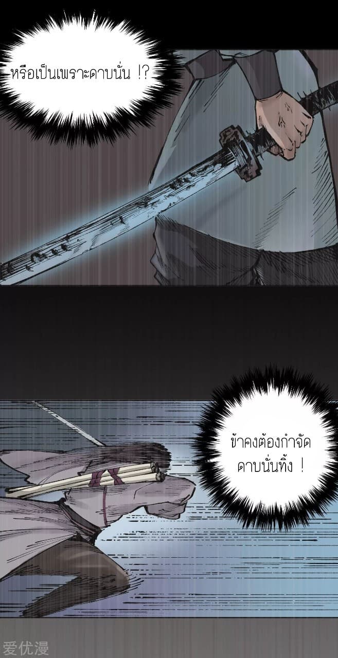 The Demon Blades 23-23