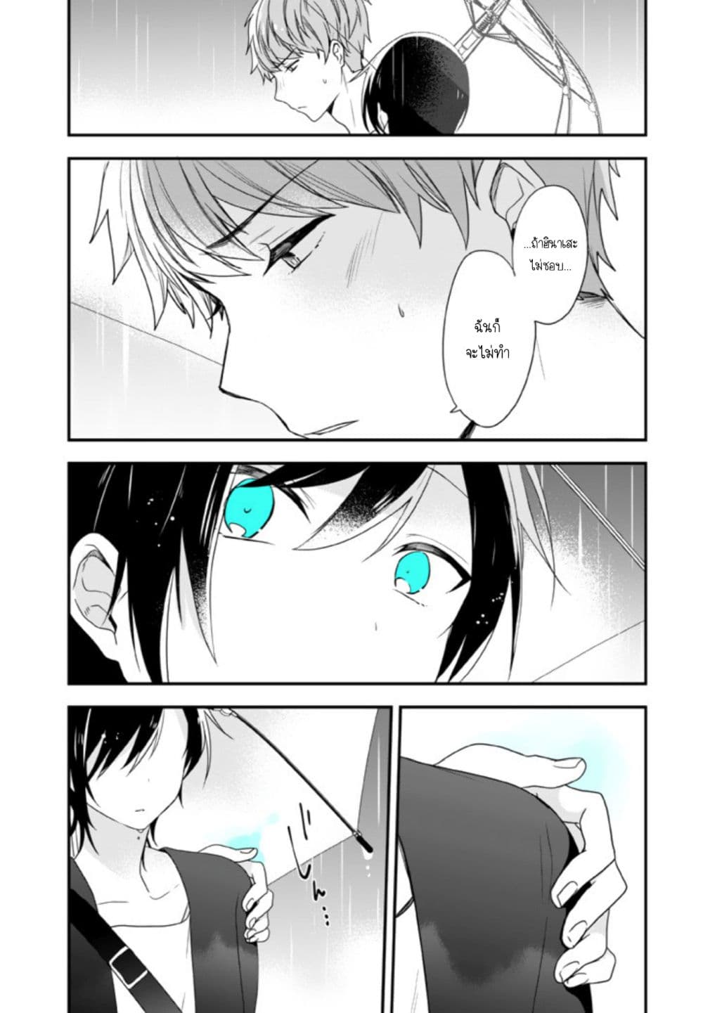 Seibetsu "Mona Lisa" no Kimi he. 7-ฉันชอบเธอ