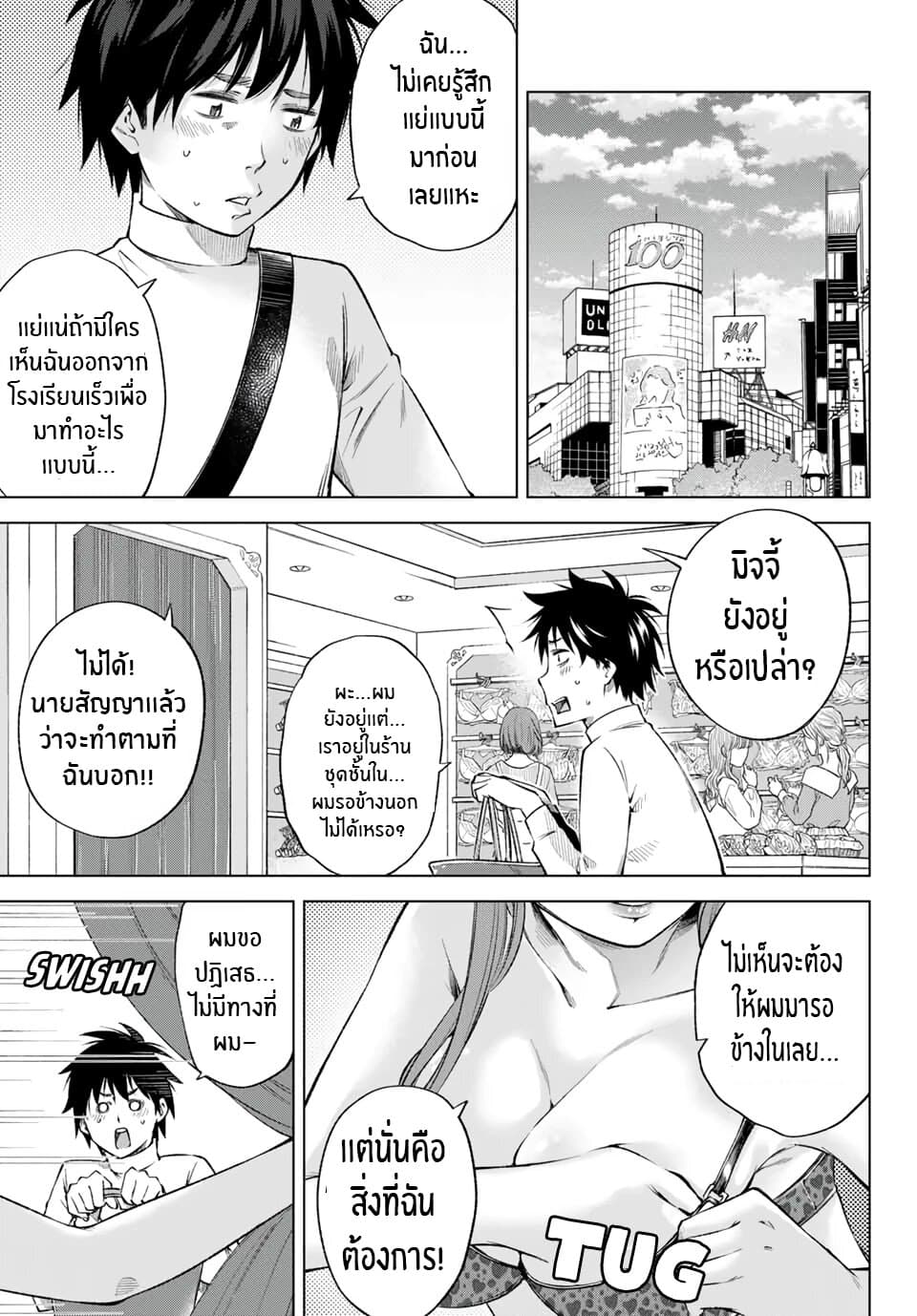 Ora, Yomekko sa ikuda! ~ Kosupure JK no Himitsu no Aijou ~ 6-มันจบเเล้วสินะ...?