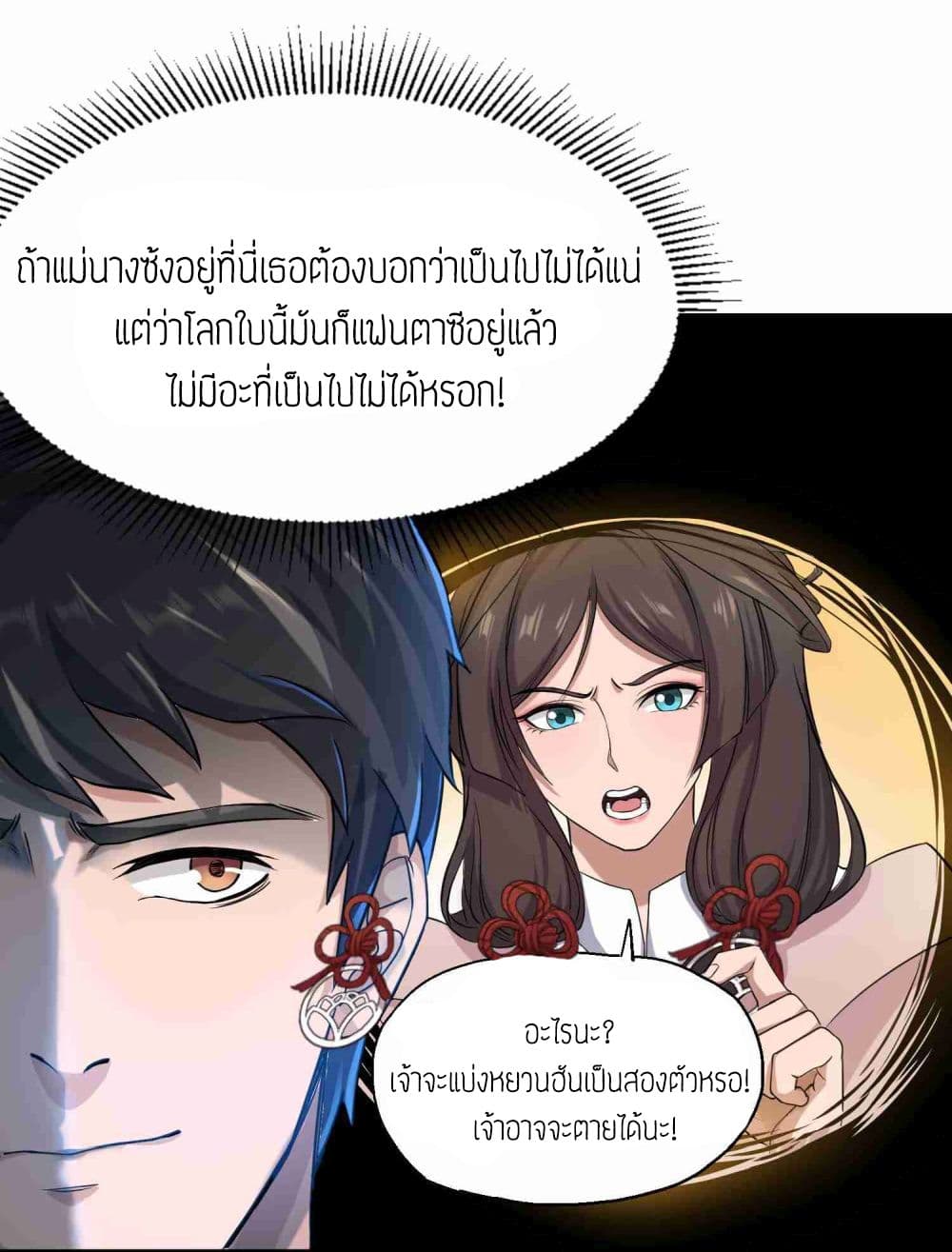 Super Warrior in Another World ทหารเซียนไปหาเมียที่ต่างโลก 47-47