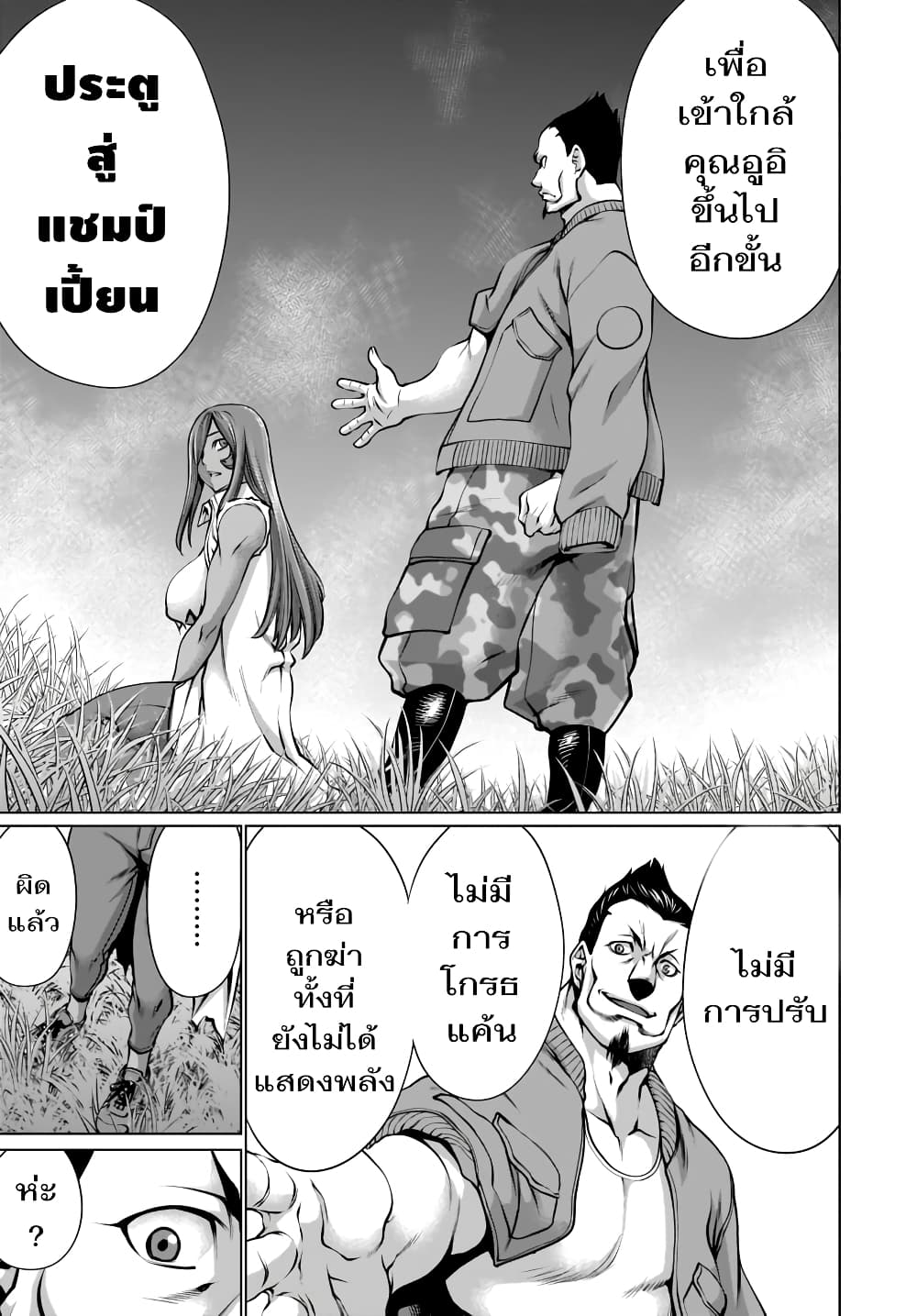 Killing Bites เขี้ยวพิฆาตพันธุ์ผสม 79-ชั้นเห็นด้วย