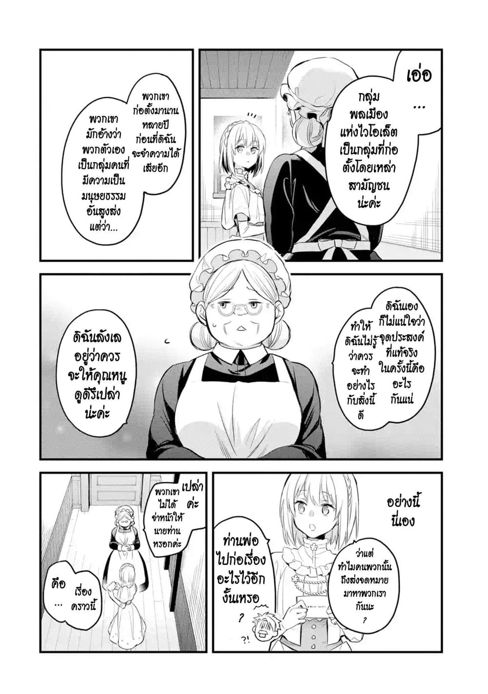 The Holy Grail of Eris 15-แขกที่ไม่ได้คาดคิด