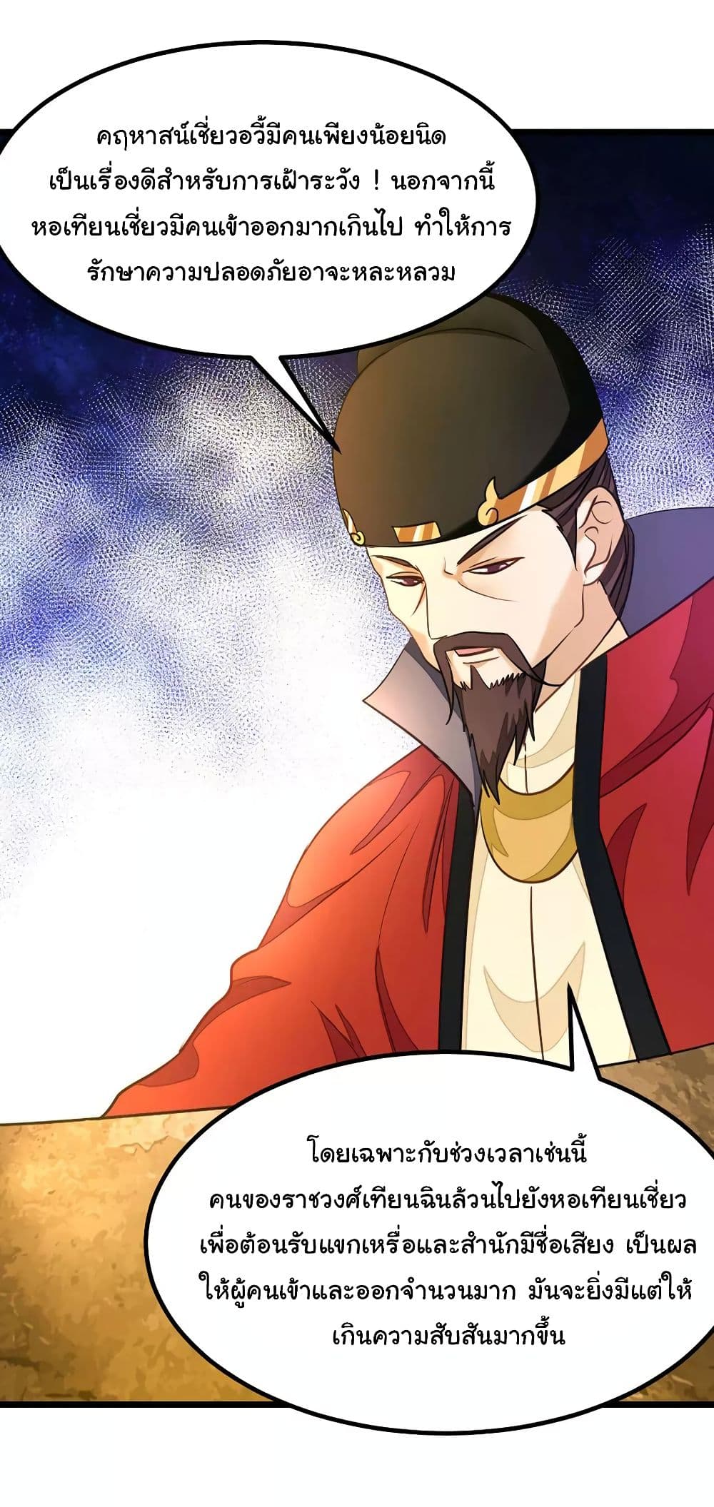Nine Sun God King ราชันย์เทพเก้าสุริยัน 87-87