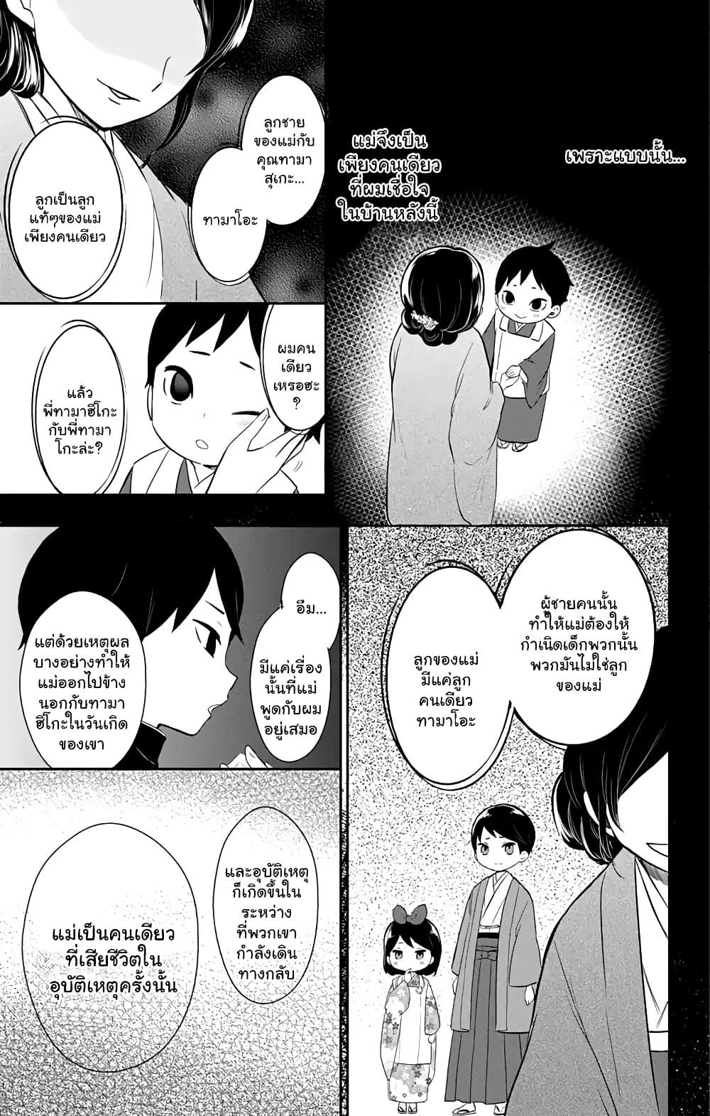 Taishou Otome Otogibanashi  เรื่องเล่าของสาวน้อยยุคไทโช 32-ความทรงจำในวัยเด็ก