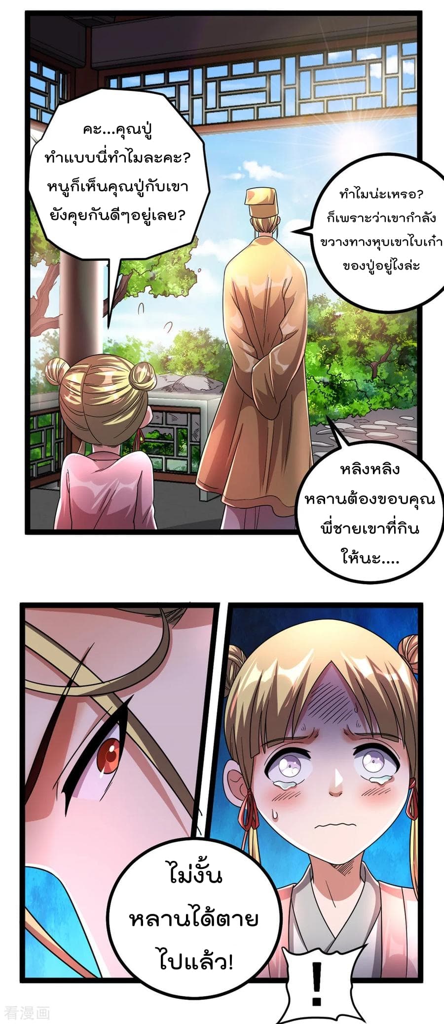 Immortal King of City ราชาอมตะแห่งนคร 74-74