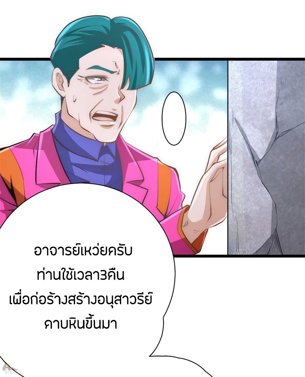 God Emperor of The City มหาเทพเซียนแห่งนคร 69-69