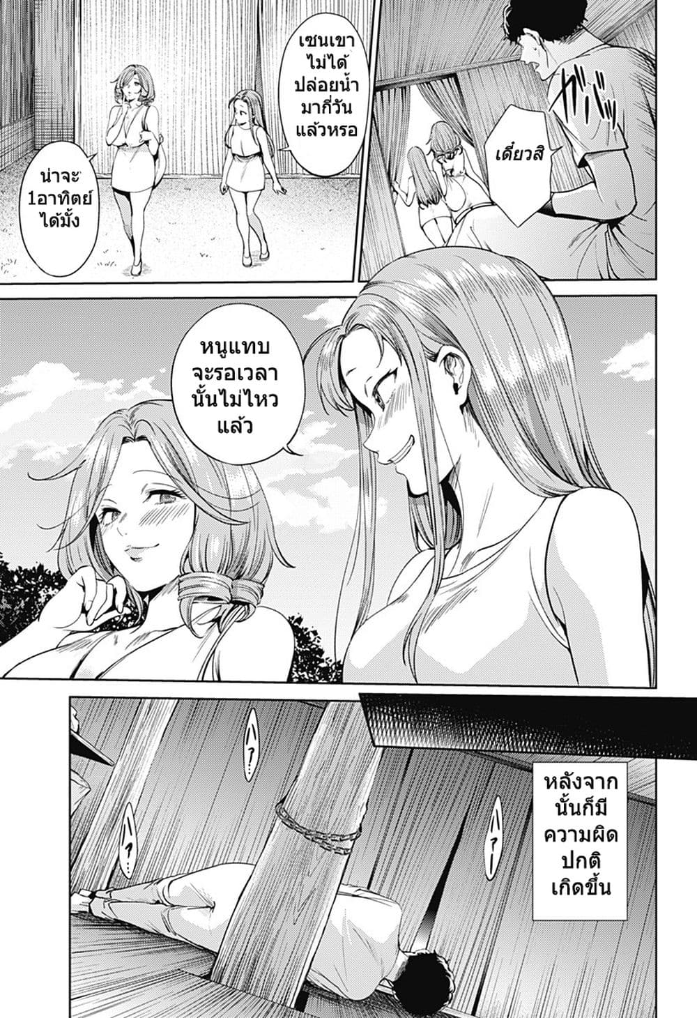 World's End Harem 56-56