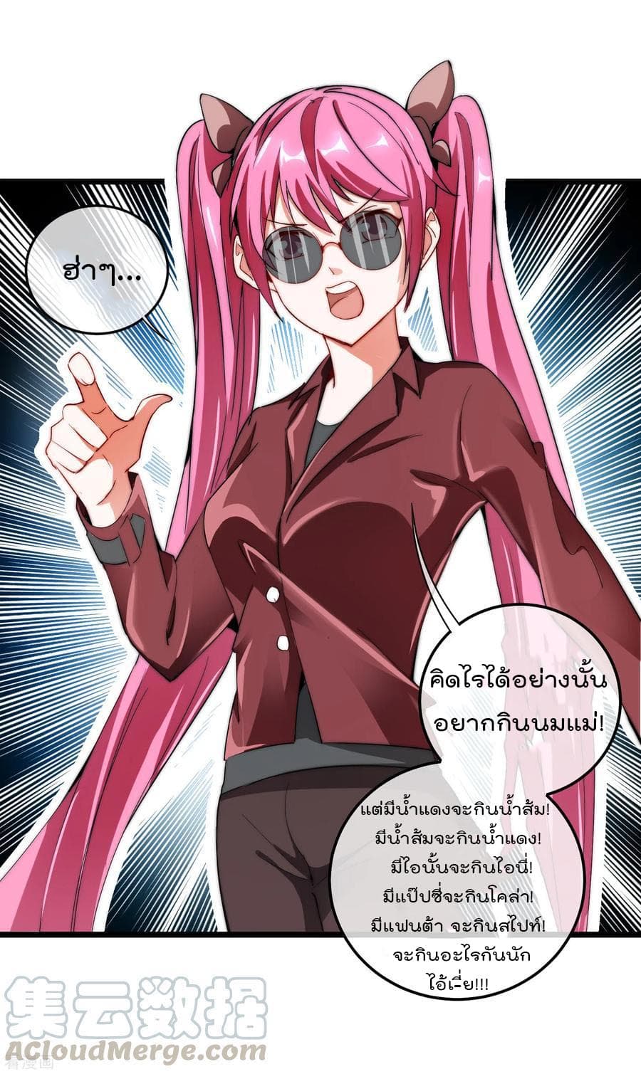 I am The Richest  in The World ข้านี่แหละจะรวยที่สุดในโลก! 70-70