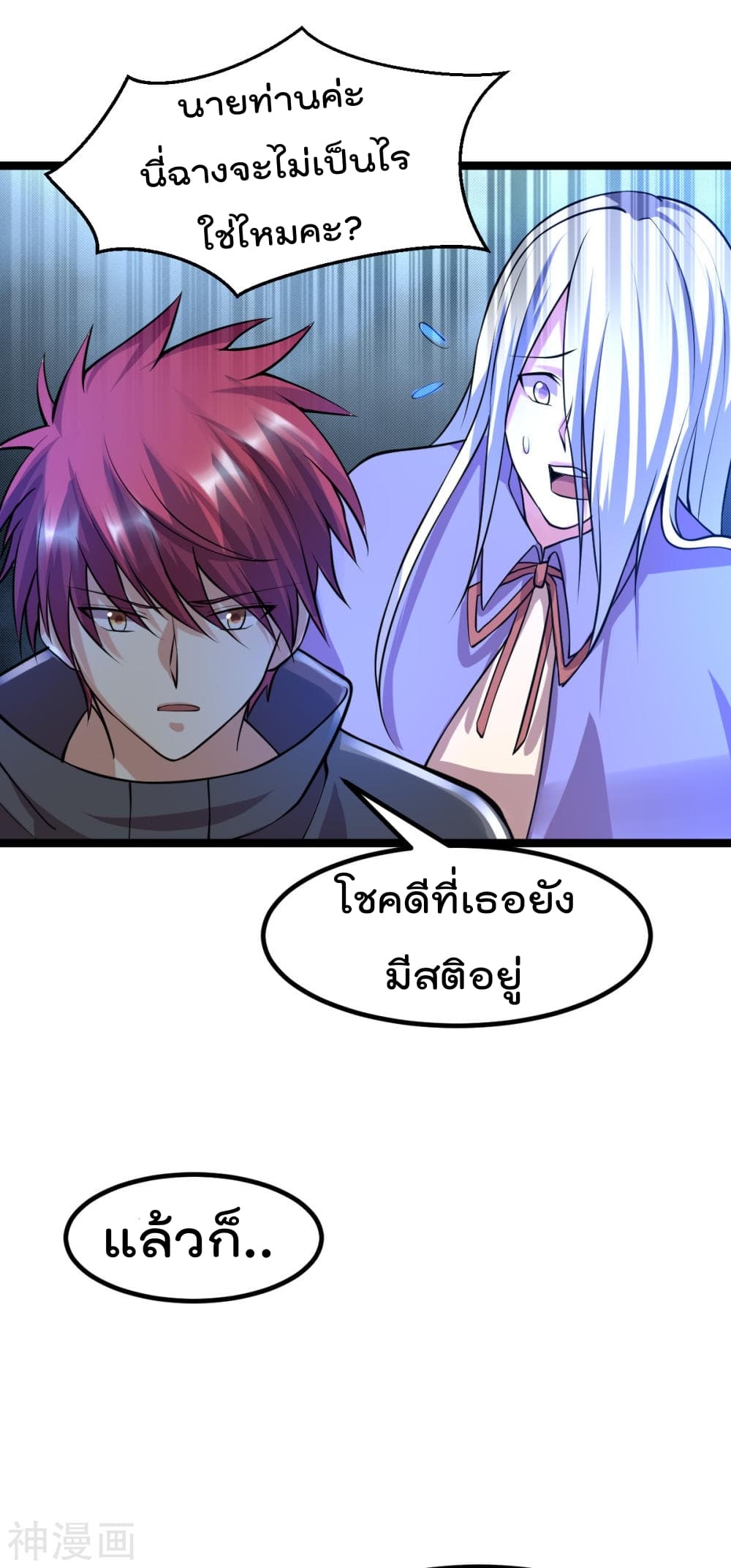 Immortal King of City ราชาอมตะแห่งนคร 141-141