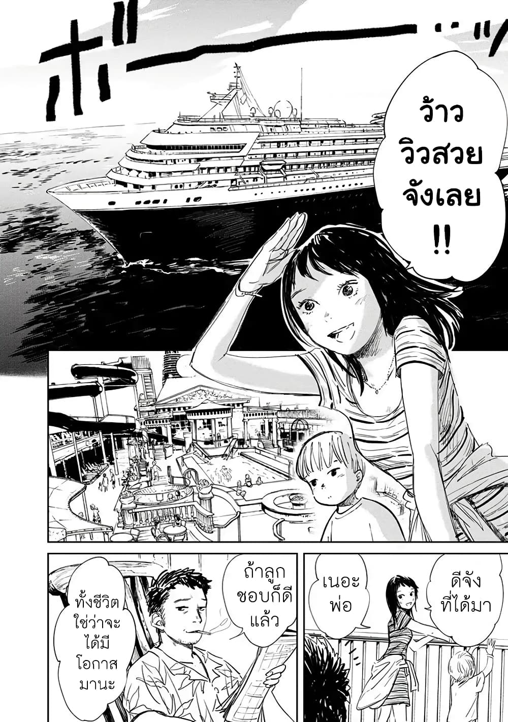 Noah of the Blood Sea เรือสยองปาร์ตี้เลือดสาด 1-เรือสำราญสุดหรู