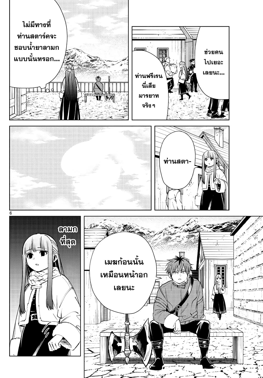 Sousou no Frieren ฟรีเรน ผู้ส่งวิญญาณ 26-ของขวัญแด่นักรบ