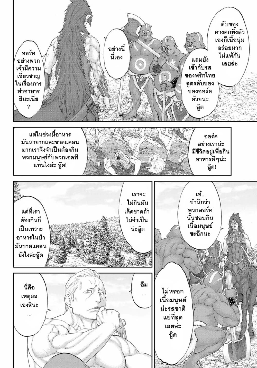The Ride-On King ท่านปูตินต่างโลก 16-ท่านประธานาธิบดี กับค่ำคืนแห่งงานเลี้ยงฉลอง