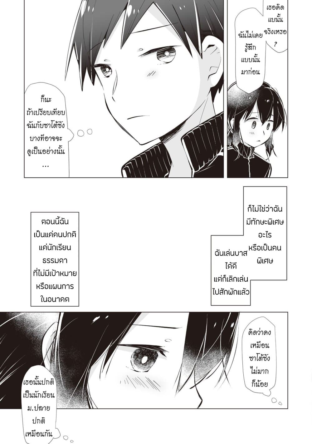Tonari no Seki no Satou-san 10-ลูกอมของซาโต้
