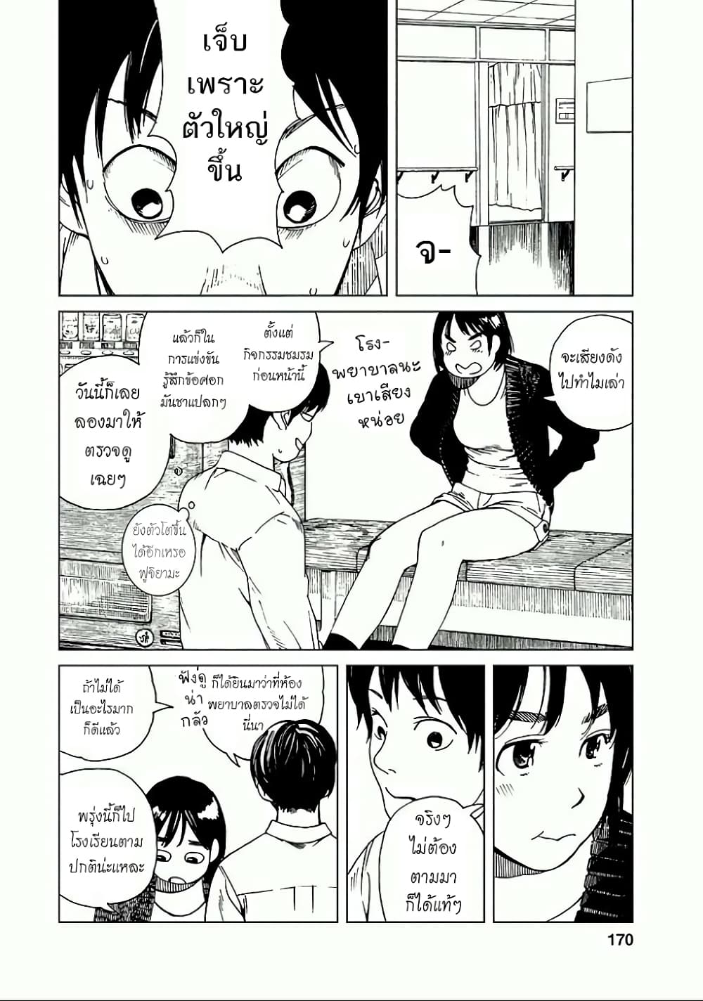 Fujiyama-san wa Shishunki 26-คุณฟูจิยามะกำลังโต