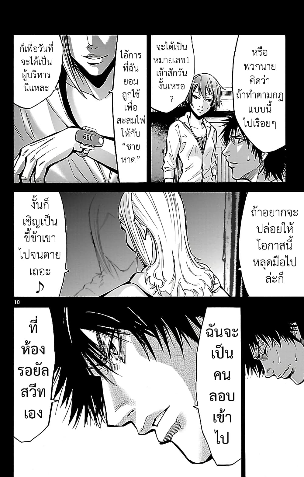 Imawa no Kuni no Alice 19-ชายหาด (4)
