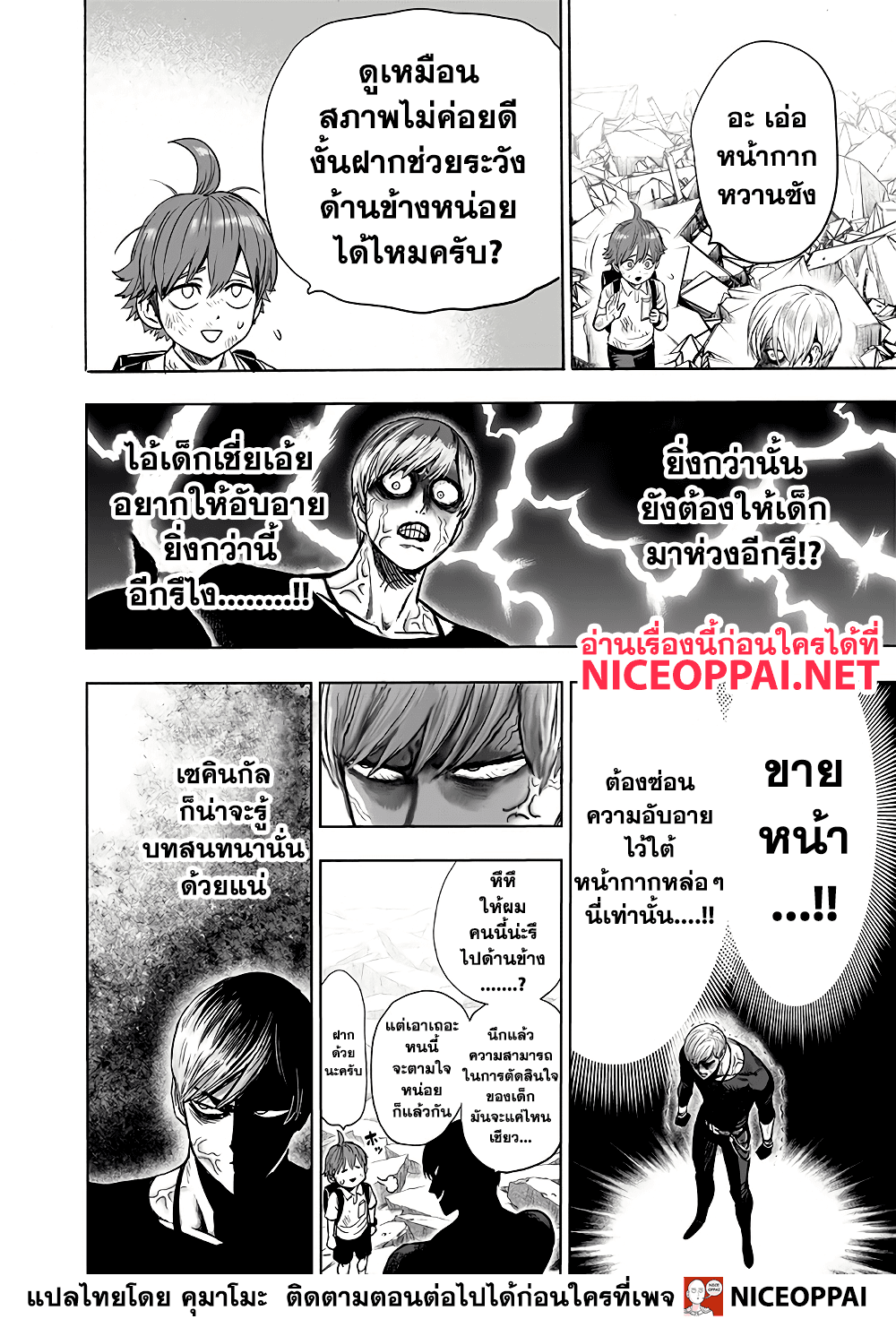 One Punch Man 135-ความขายขี้หน้ากับเรื่องพื้นฐาน