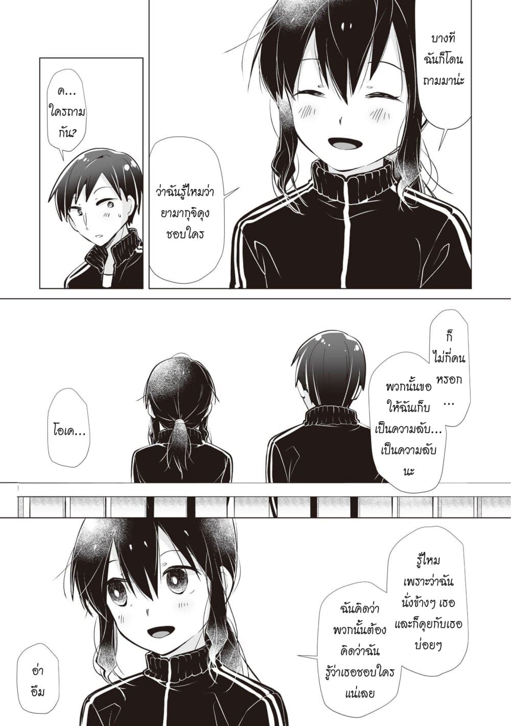 Tonari no Seki no Satou-san 11-คนที่ซาโต้ซังชอบ