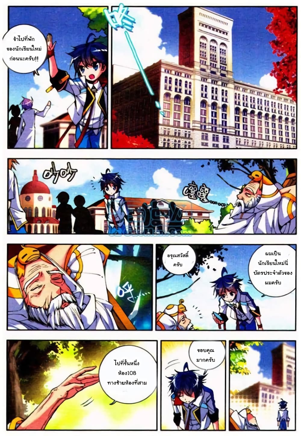 Douluo Dalu II 7-โรงเรียนเชร็ค
