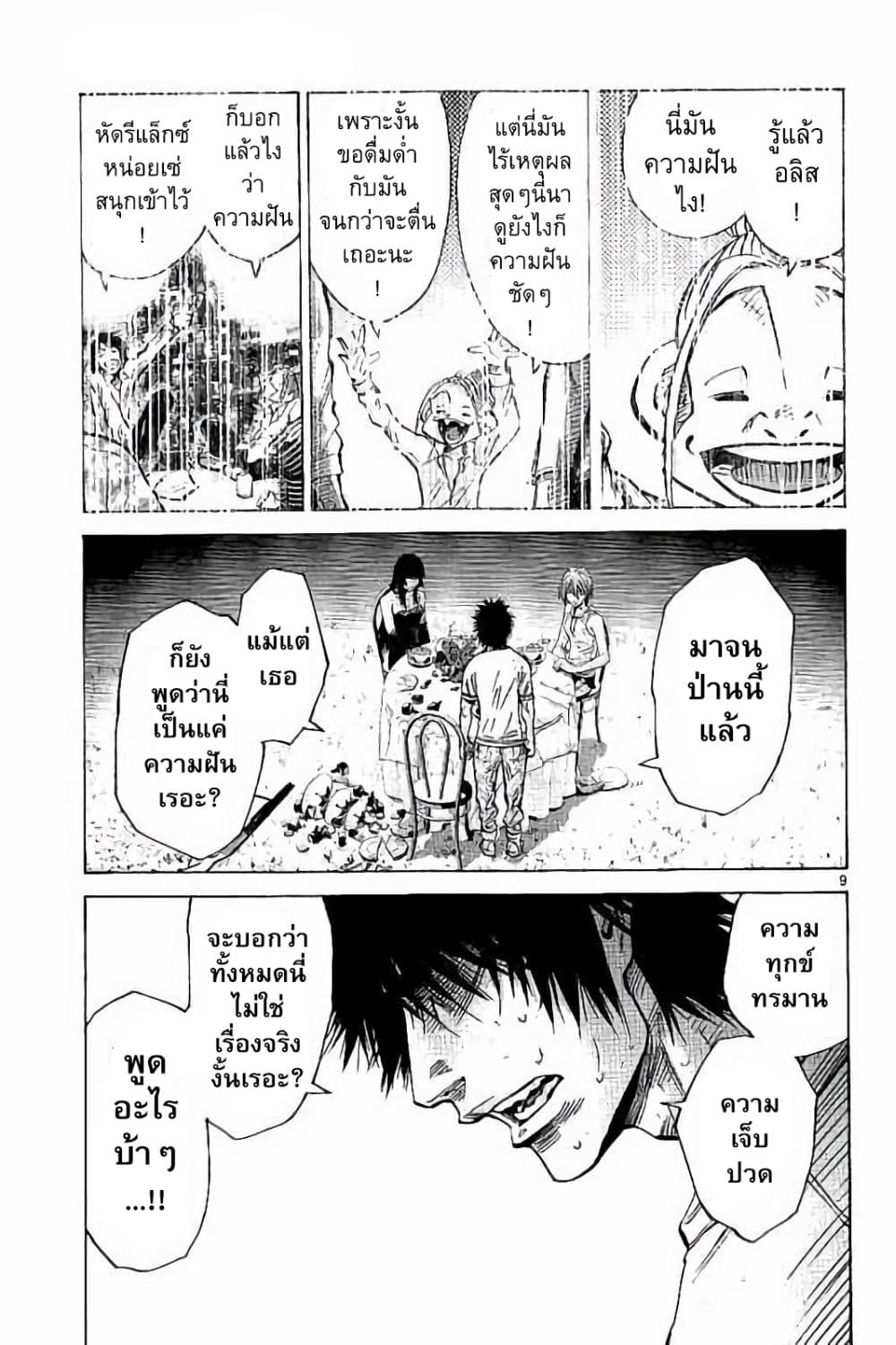 Imawa no Kuni no Alice 60-ควีนโพธิ์แดง (3)