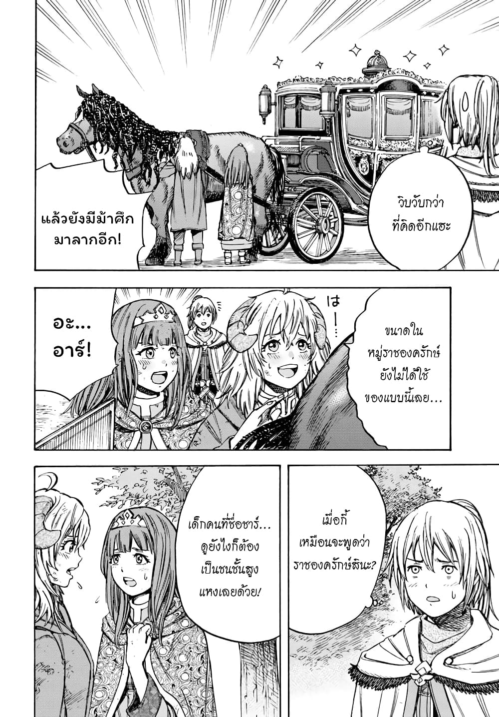 Shoukan sareta Kenja wa Isekai wo Yuku - Saikyou nano wa Fuyou Zaiko no Item deshita 10-พบพาน