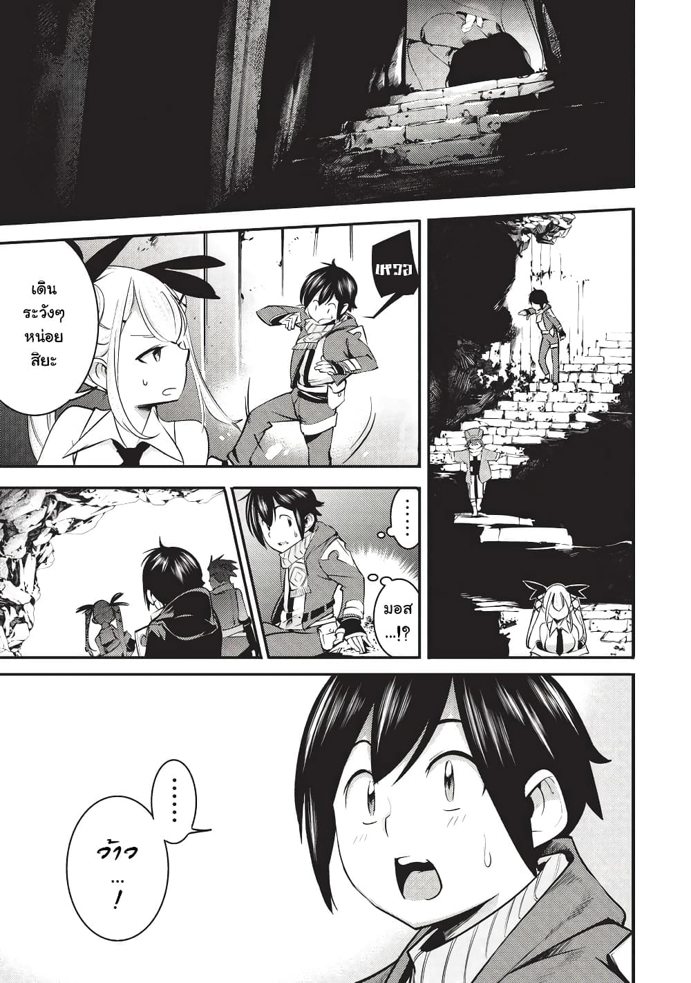 Hazure Skill [Mapping] wo Te ni Shita Shonen ha Saikyou Party to Dungeon ni Idomu 4-4