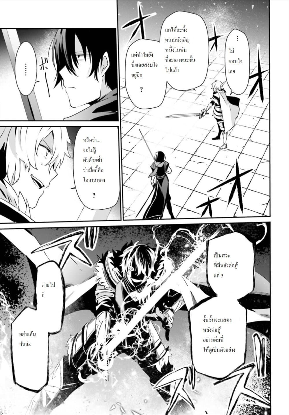 Kage no Jitsuryokusha ni Naritakute! อยากเป็นพลังในเงามืด 22-22