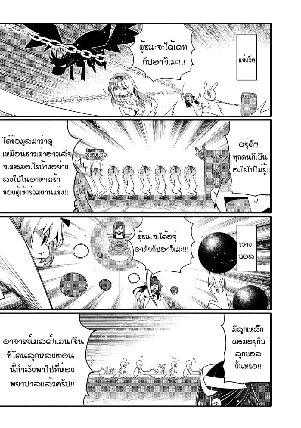 Arifureta Gakuen de Sekai Saikyou 8-งานกีฬาครั้งยึ่งใหญ่ บทต้น