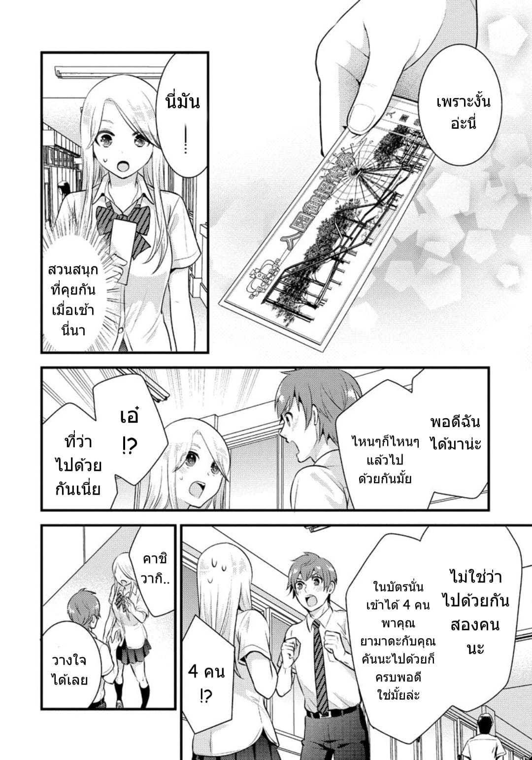 Saenai Riman to Yankee Joshi Kousei 16-16