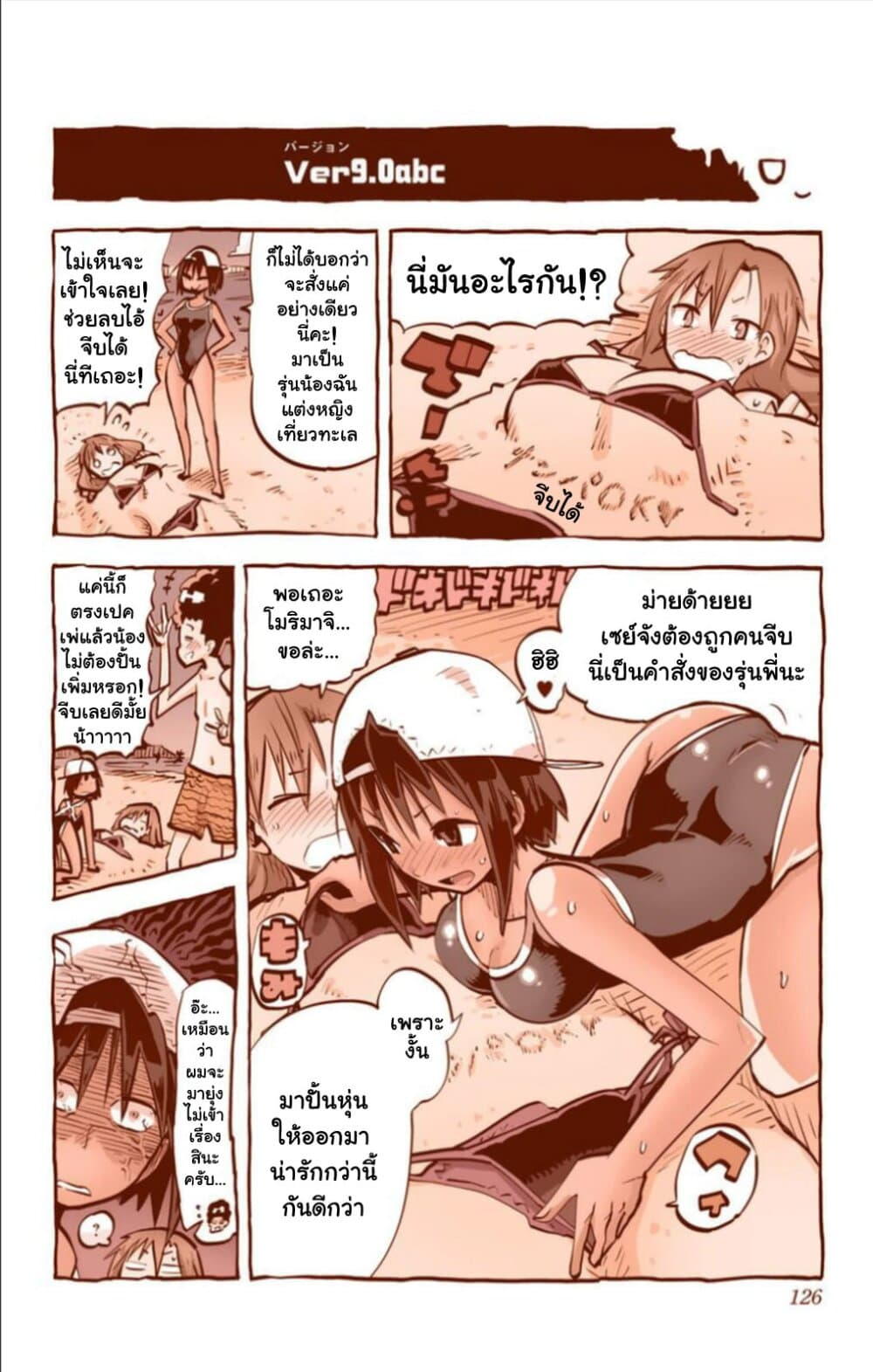 I Shoujo 21-Ver9.0 โครนอส